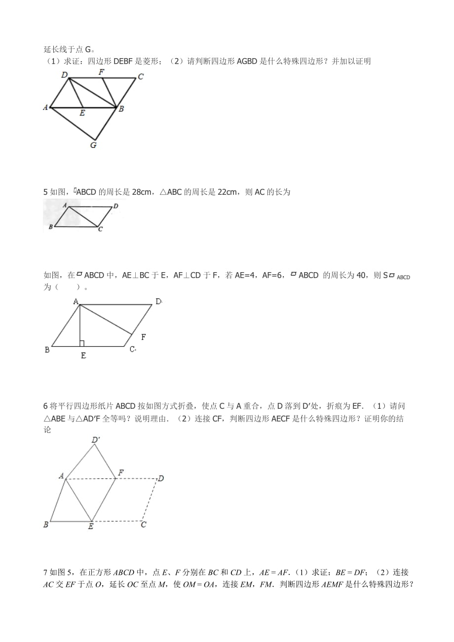 特殊平行四边形的计算和证明(一).doc_第2页