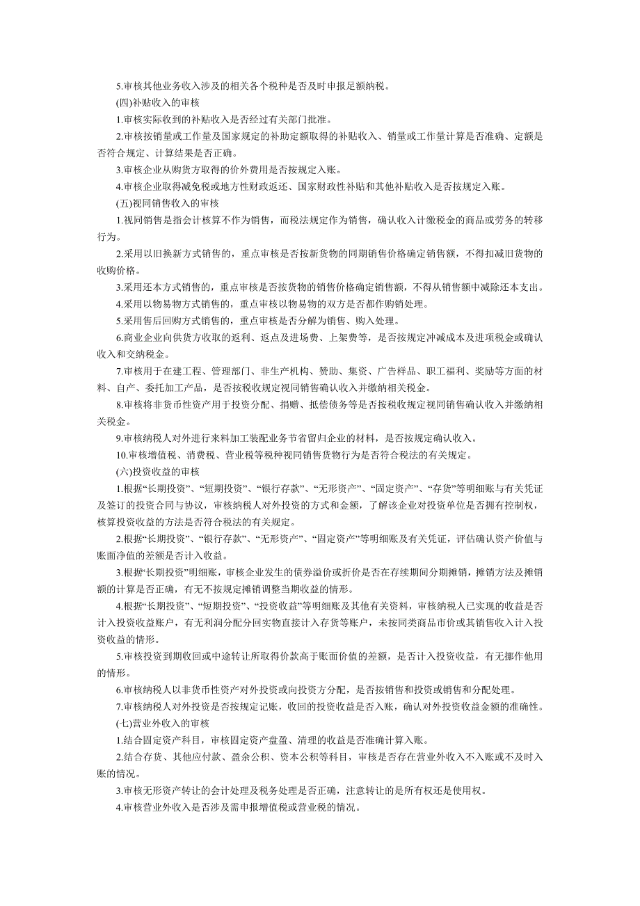 {业务管理}企业所得税汇算清缴纳税申报鉴证业务准则试行_第3页