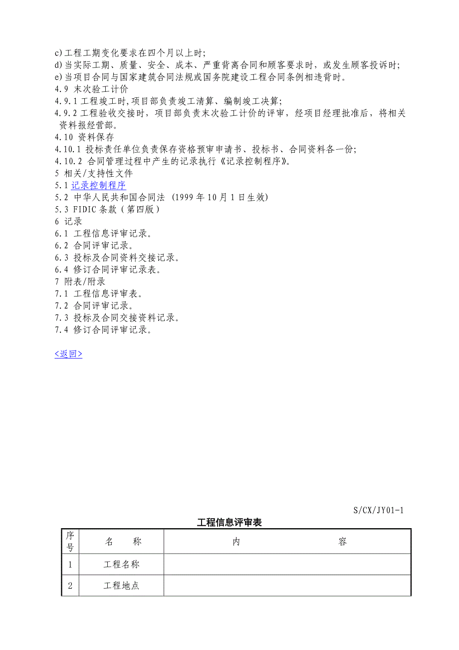 {合同制定方法}中铁集团合同管理程序._第3页