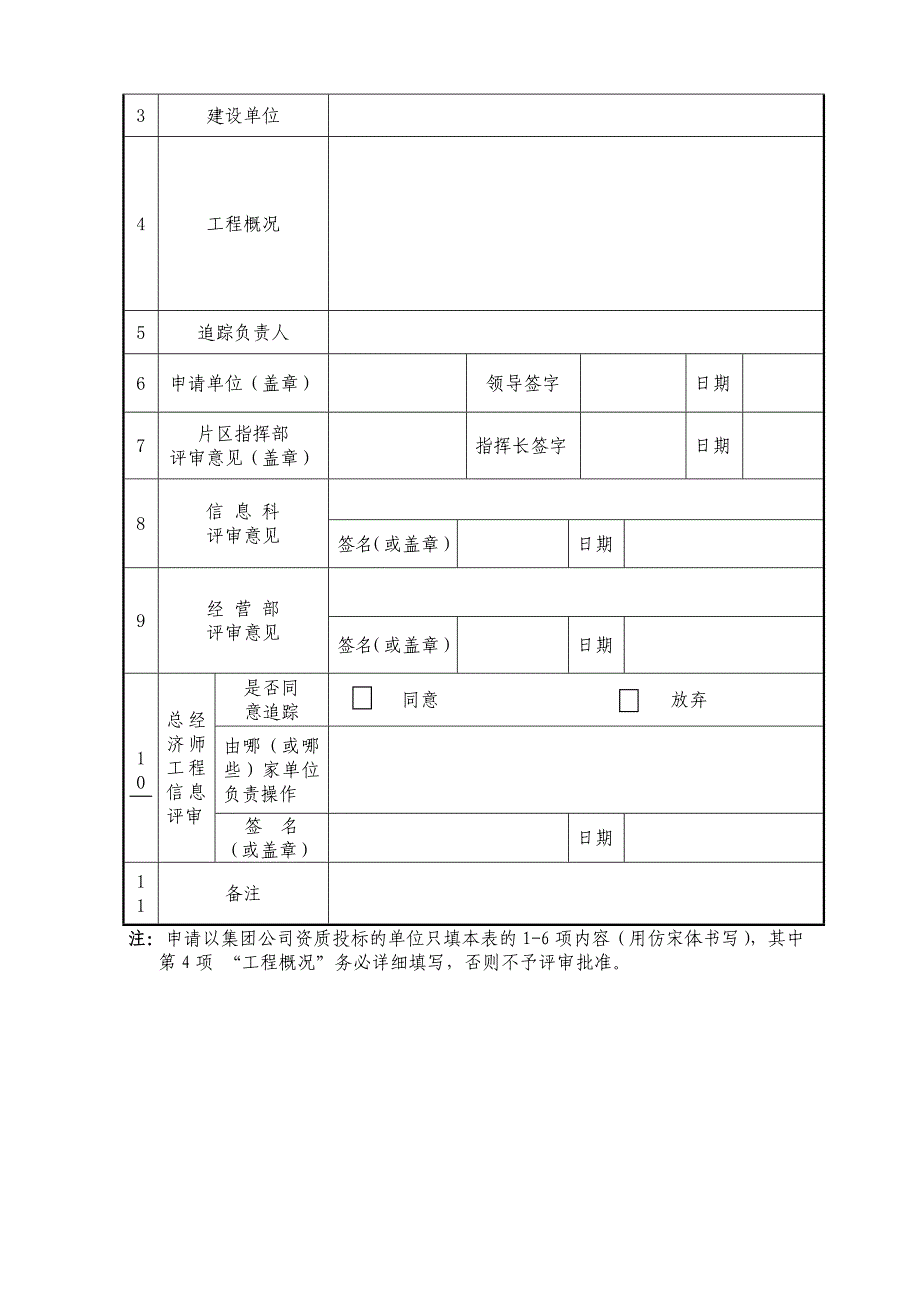 {合同制定方法}中铁集团合同管理程序._第4页