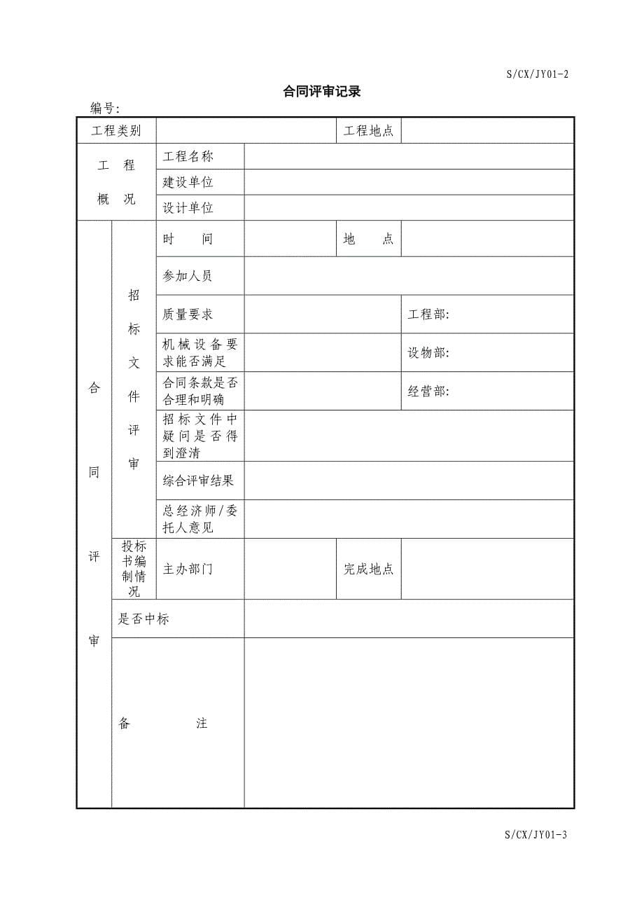 {合同制定方法}中铁集团合同管理程序._第5页