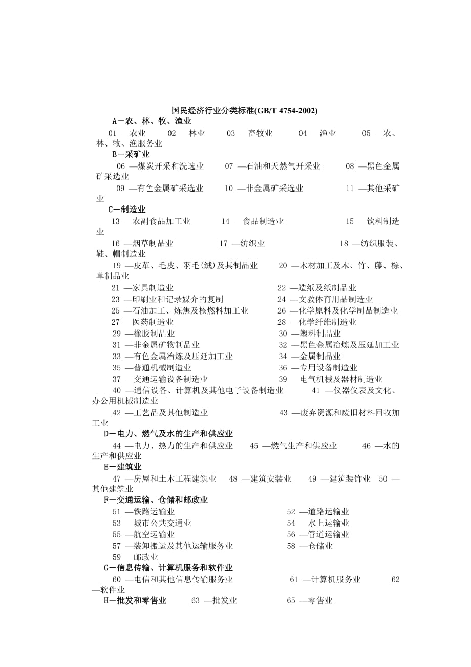 {财务管理税务规划}个人所得税登记表非外籍._第3页