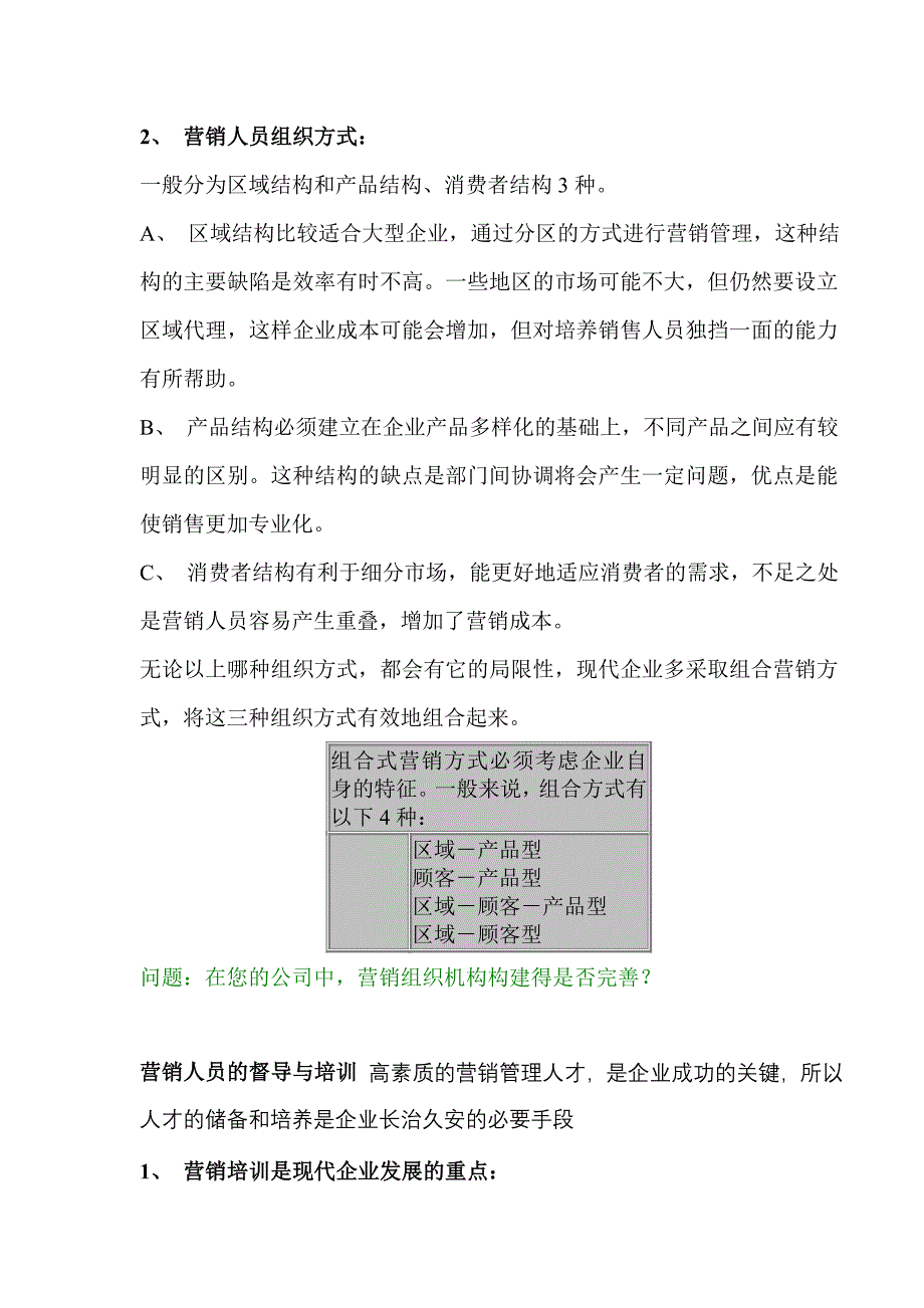 {营销策略培训}营销平台_第3页