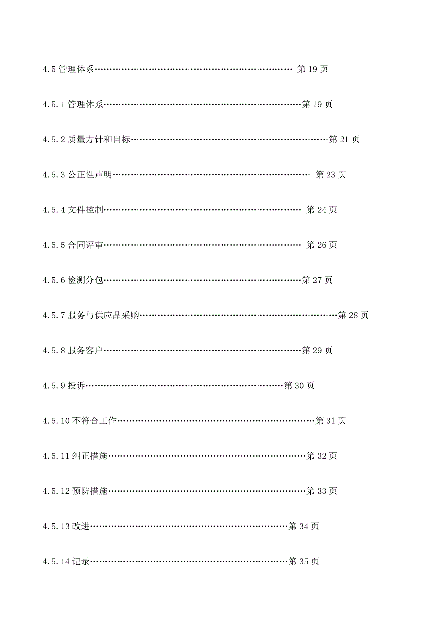 {品质管理质量手册}某某某新版质量手册检验检测机构._第3页