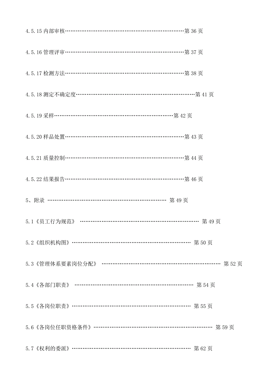 {品质管理质量手册}某某某新版质量手册检验检测机构._第4页