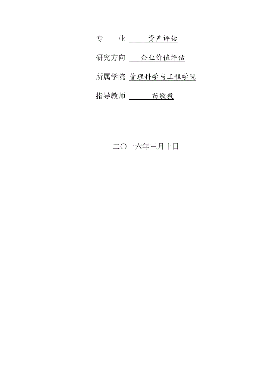 {财务管理现金流分析}收益法中企业净现金流量值的组合预测研究论文._第2页