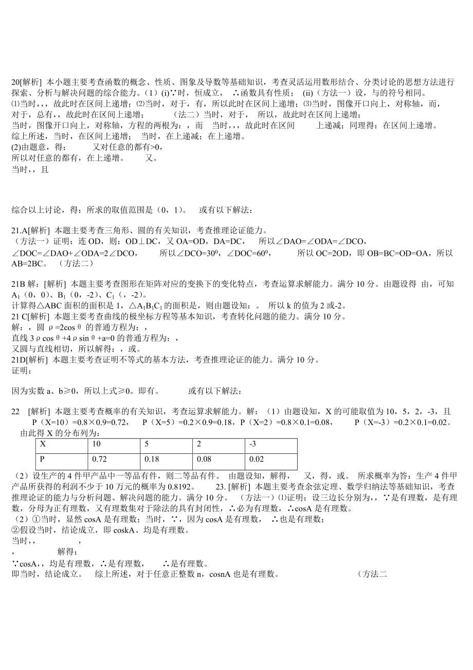 {教育管理}普通高等学校招生数学考试江苏卷._第5页