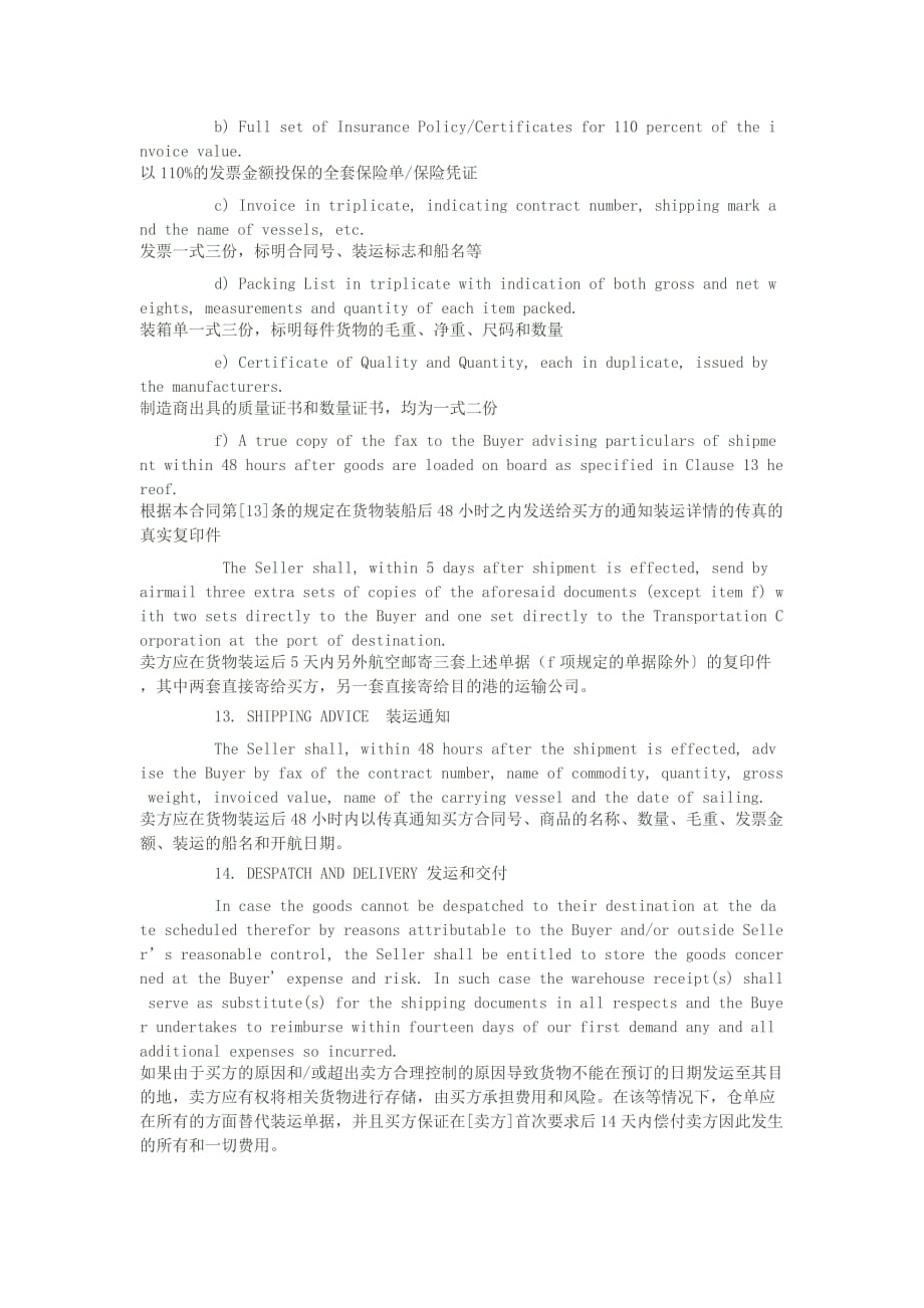 国际贸易货物买卖合同.doc_第4页