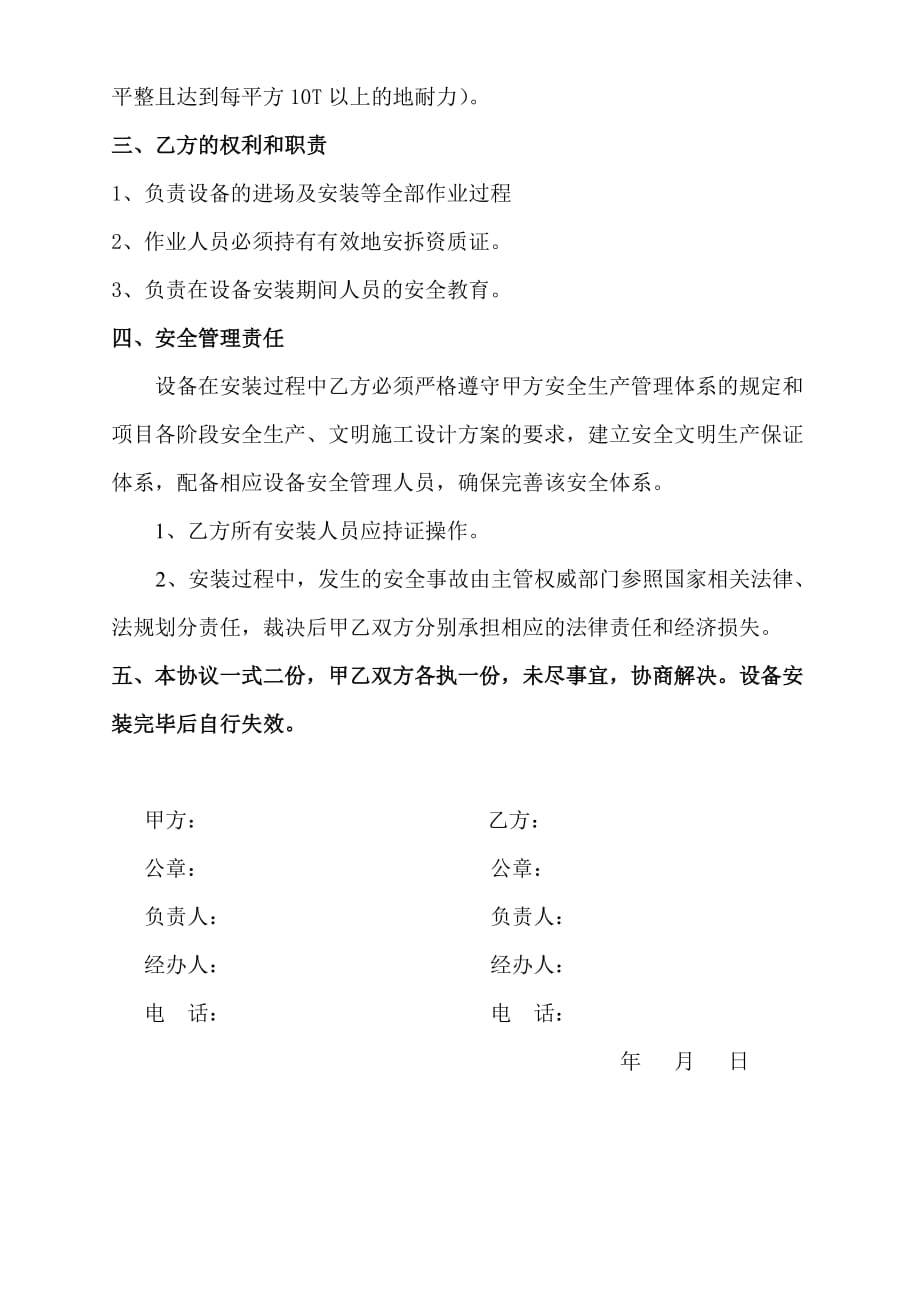 塔式起重机安装合同.doc_第2页