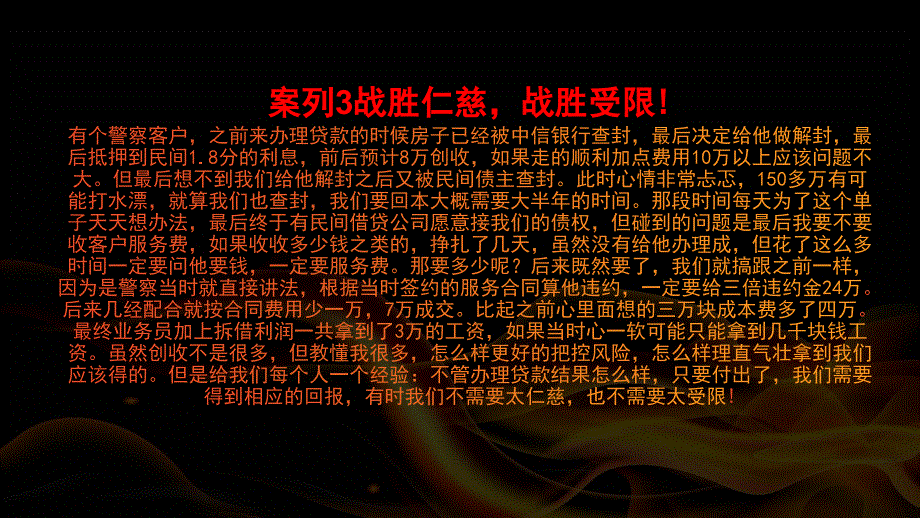 贷款电销成功案列分享_第4页