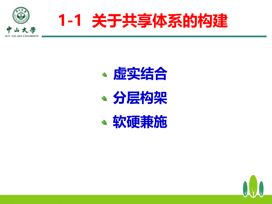 中山大学设备与实验室管理处陈敬德20141025说课材料_第4页