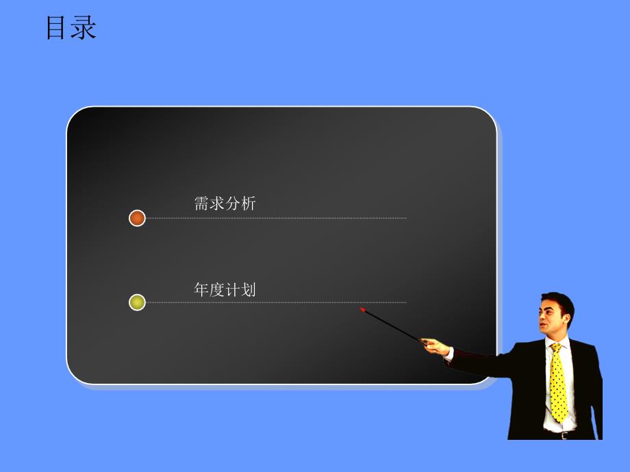 培训计划建议方案PPT_第4页