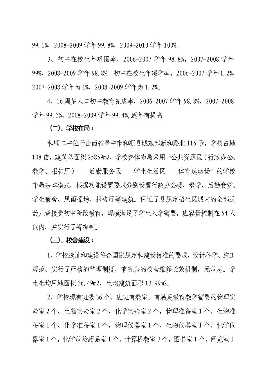 {经营管理制度}义务教育标准化学校汇报材料_第2页