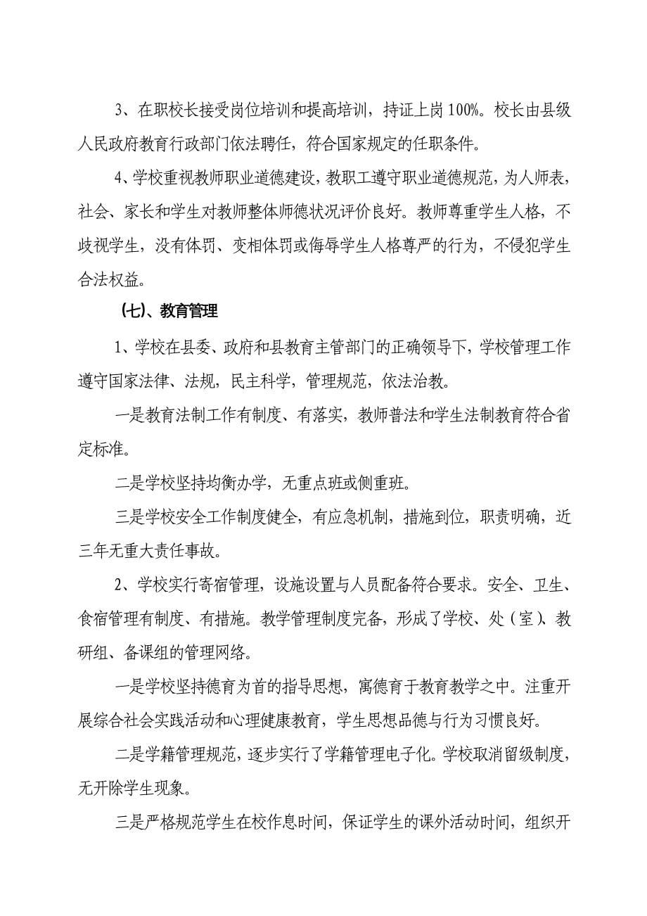 {经营管理制度}义务教育标准化学校汇报材料_第5页