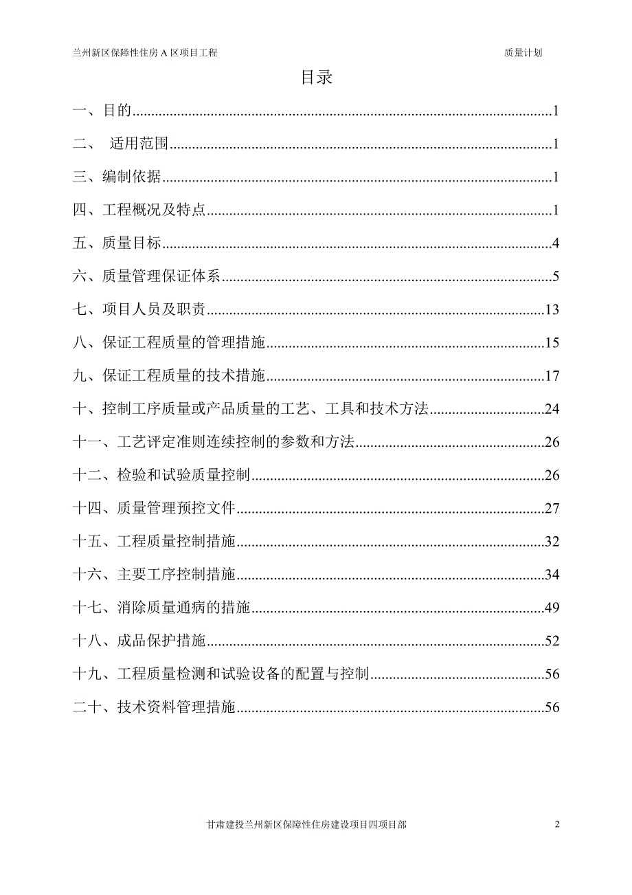 {品质管理品质知识}质量计划新区._第2页