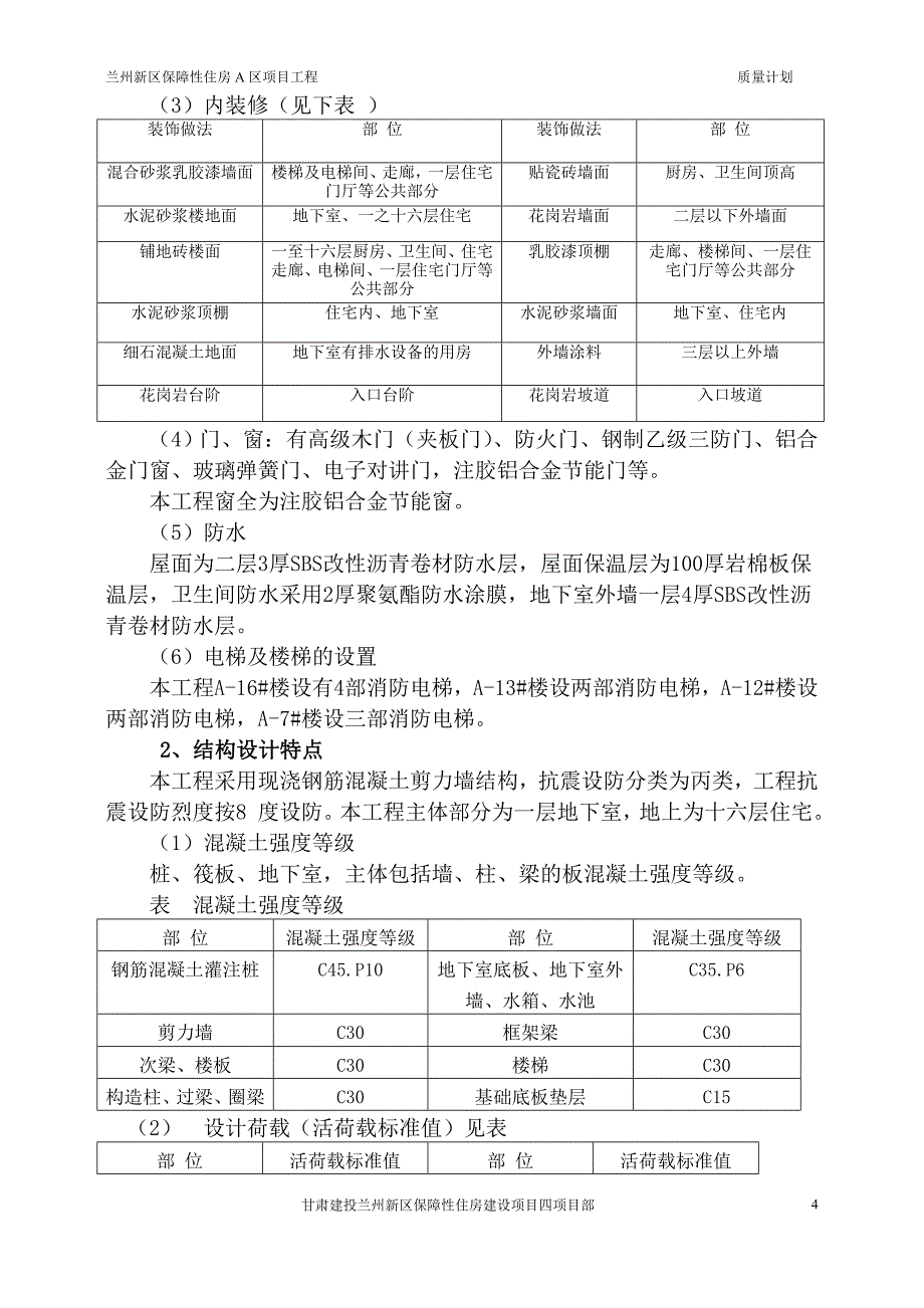 {品质管理品质知识}质量计划新区._第4页