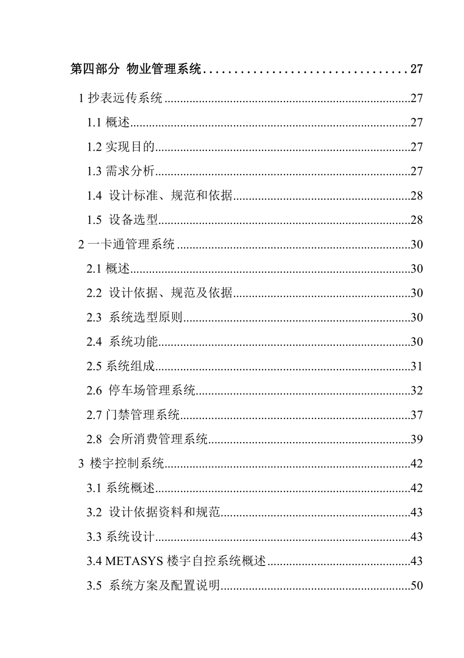 {营销方案}某某家园设计施工总方案_第3页