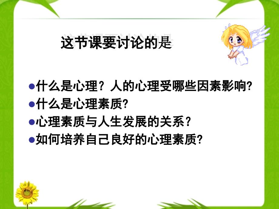 一章节心理素质与人成长关系讲课资料_第3页