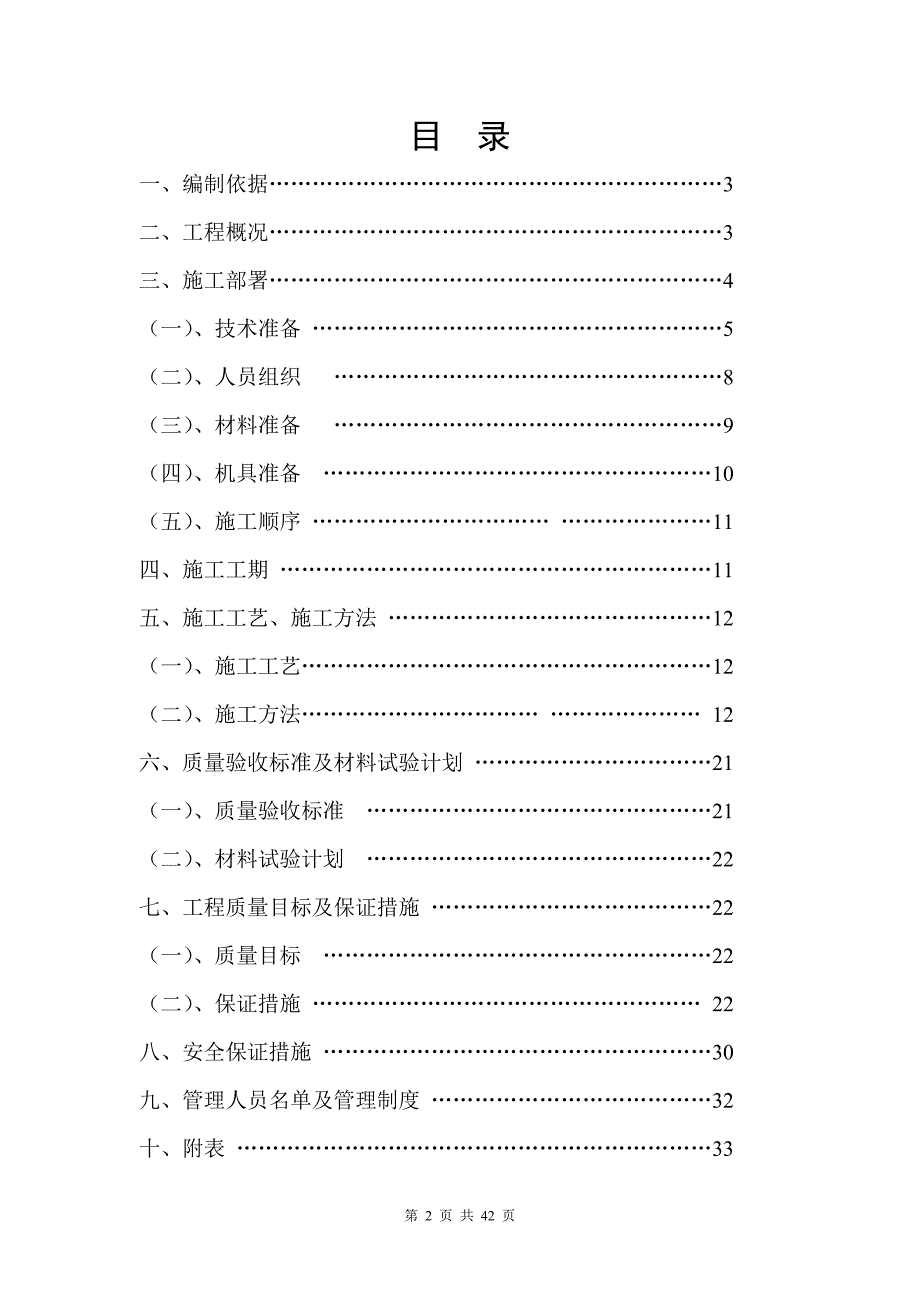 {分销管理}能源工业国际分销物流港预应力施工方案_第2页