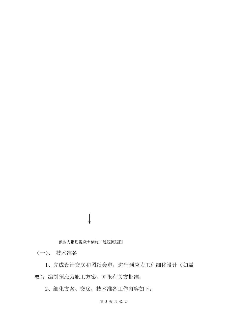 {分销管理}能源工业国际分销物流港预应力施工方案_第5页