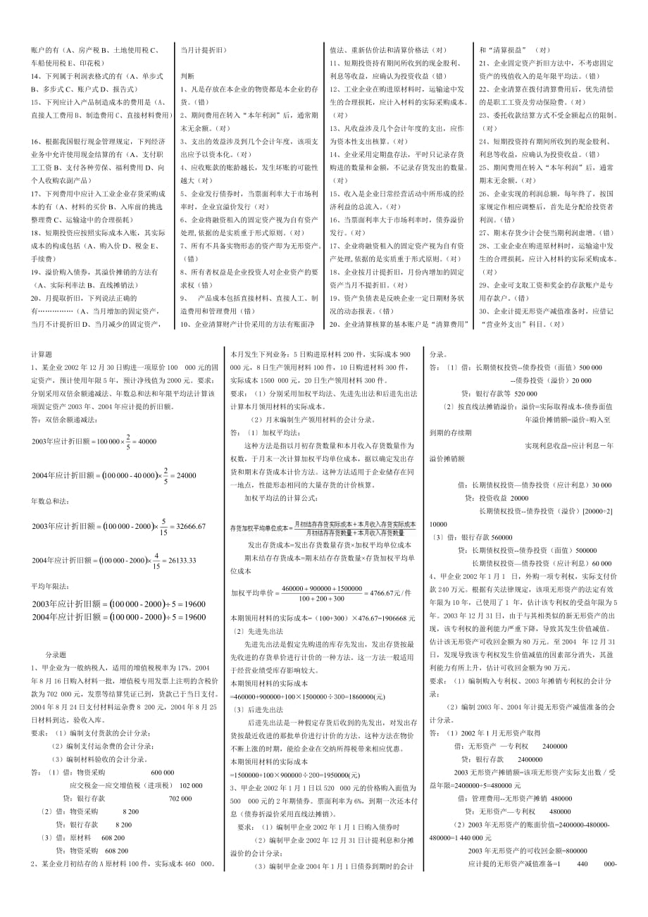 {财务管理财务会计}企业会计学完整版额._第2页