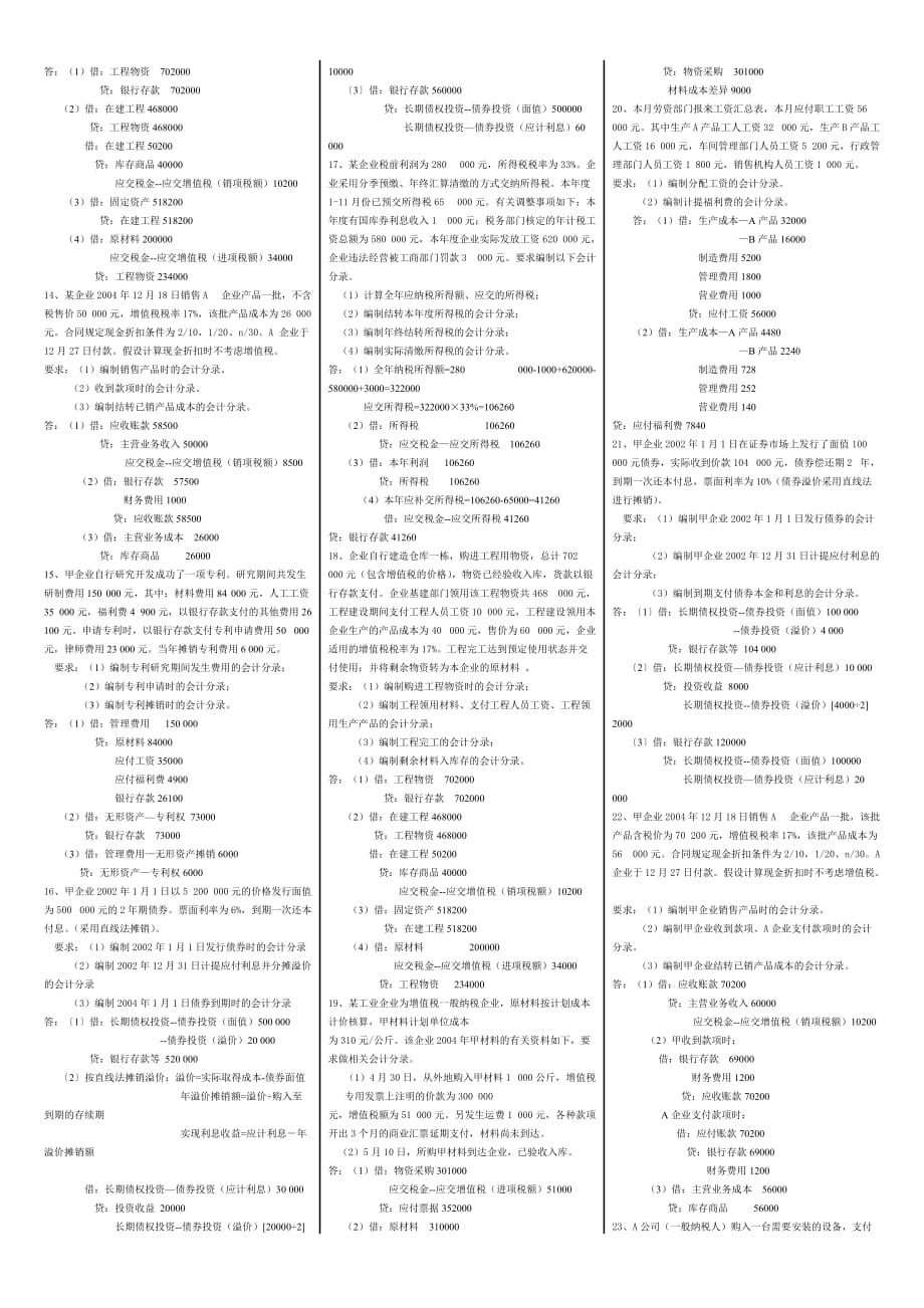 {财务管理财务会计}企业会计学完整版额._第4页