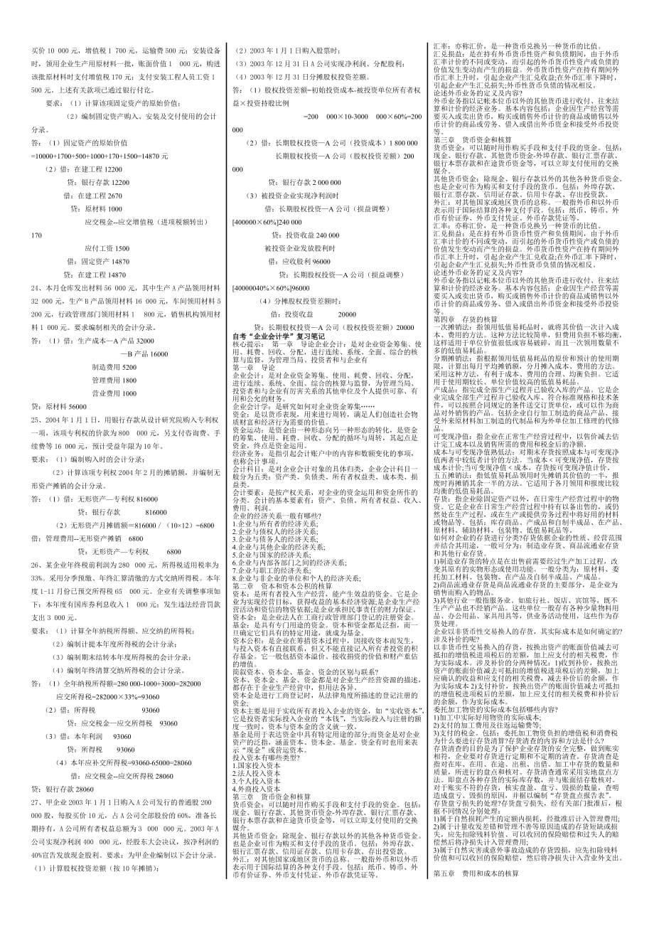 {财务管理财务会计}企业会计学完整版额._第5页