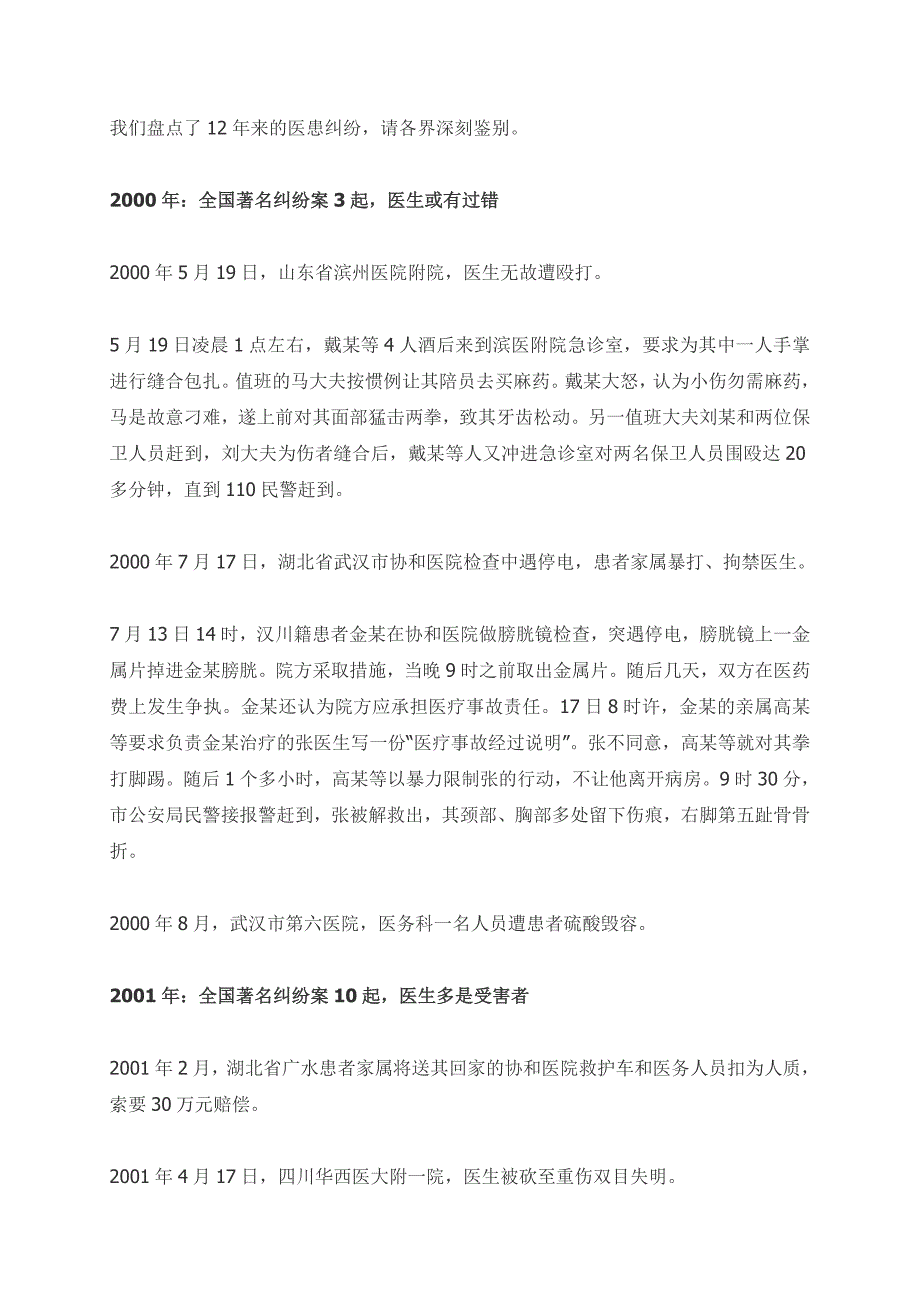 {财务管理盘点管理}年来的医患纠纷盘点._第1页