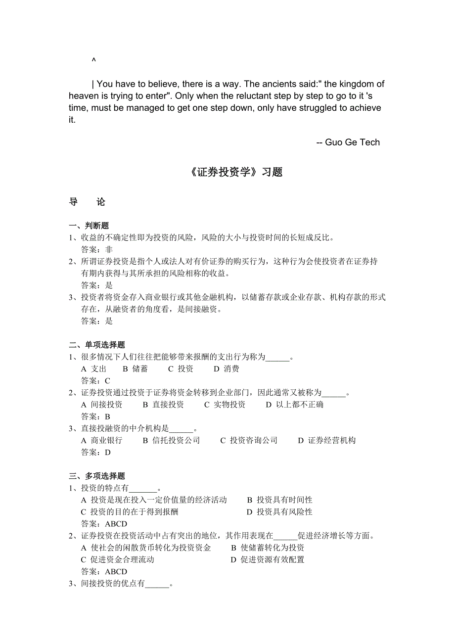 {财务管理股票证券}证券投资学练习题._第1页