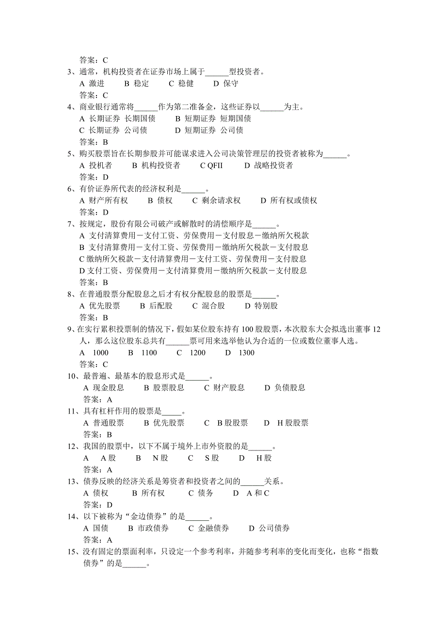 {财务管理股票证券}证券投资学练习题._第4页