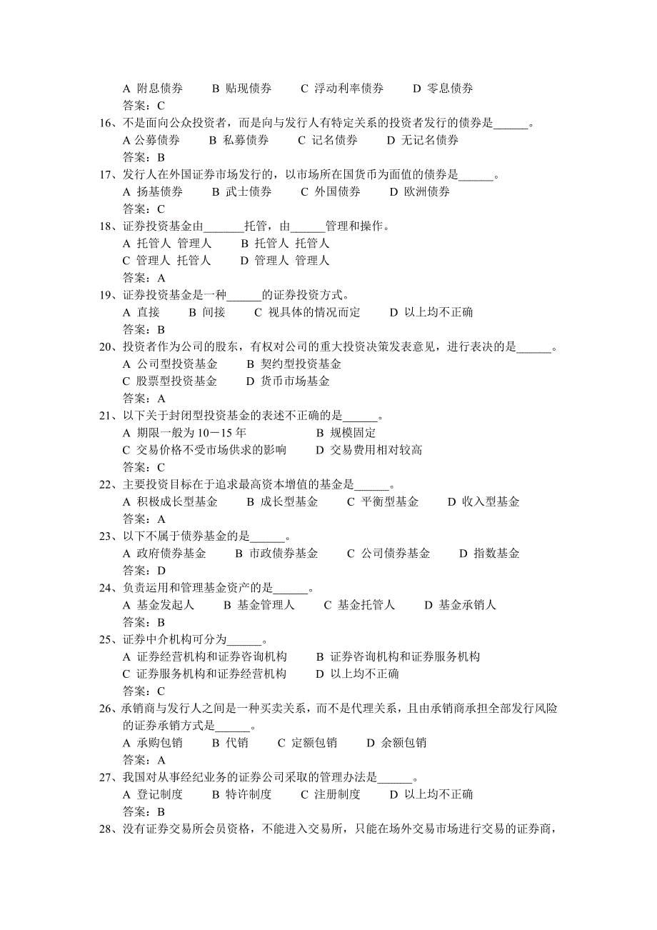 {财务管理股票证券}证券投资学练习题._第5页