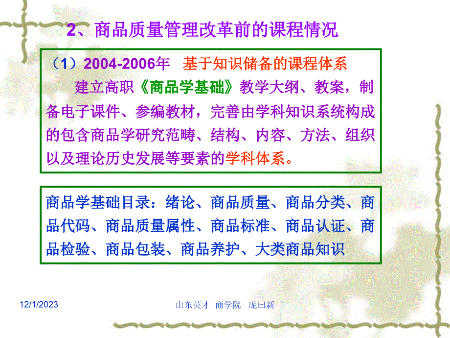 重要专业基础章节程知识分享_第4页