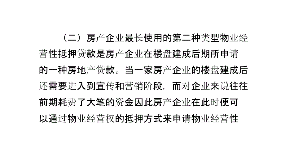 房地产贷款的具体分类及申请条件_第4页