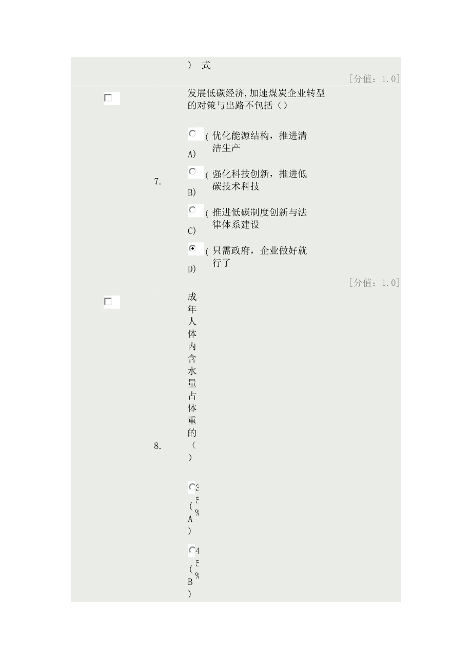 {财务管理财务知识}常州低碳经济_第4页