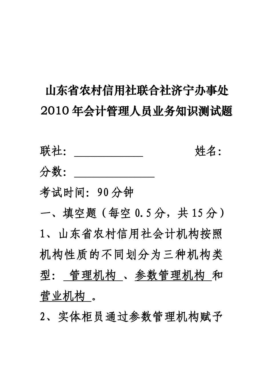 {业务管理}会计管理人员年度业务知识测试题_第1页