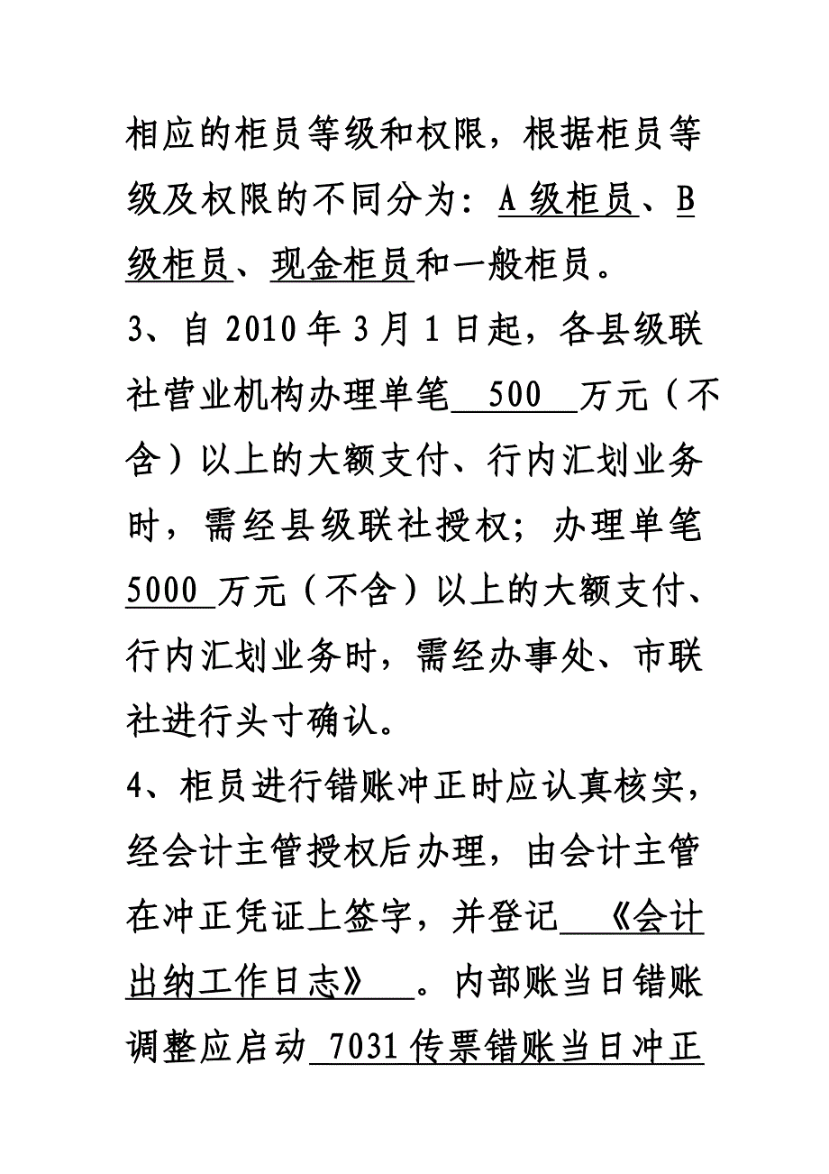 {业务管理}会计管理人员年度业务知识测试题_第2页