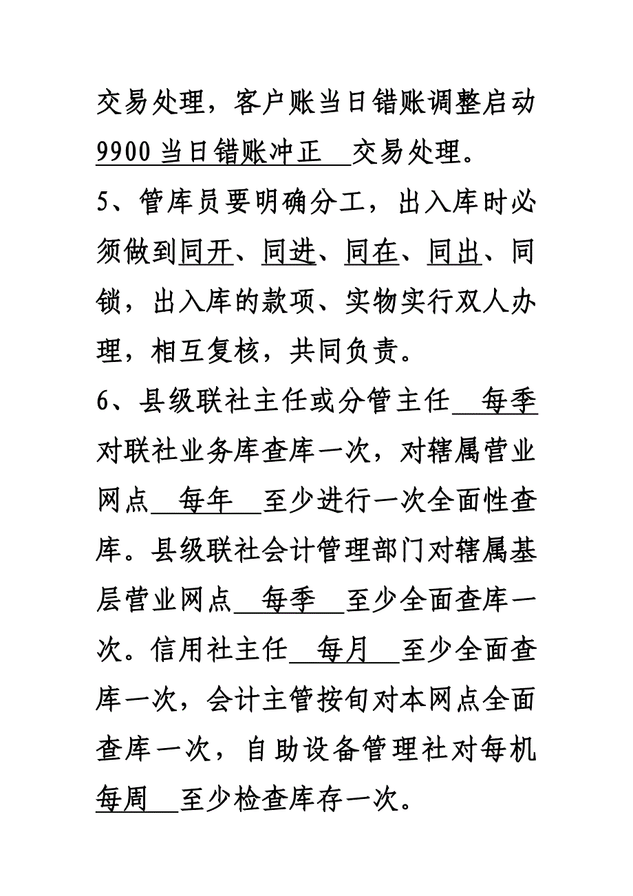 {业务管理}会计管理人员年度业务知识测试题_第3页