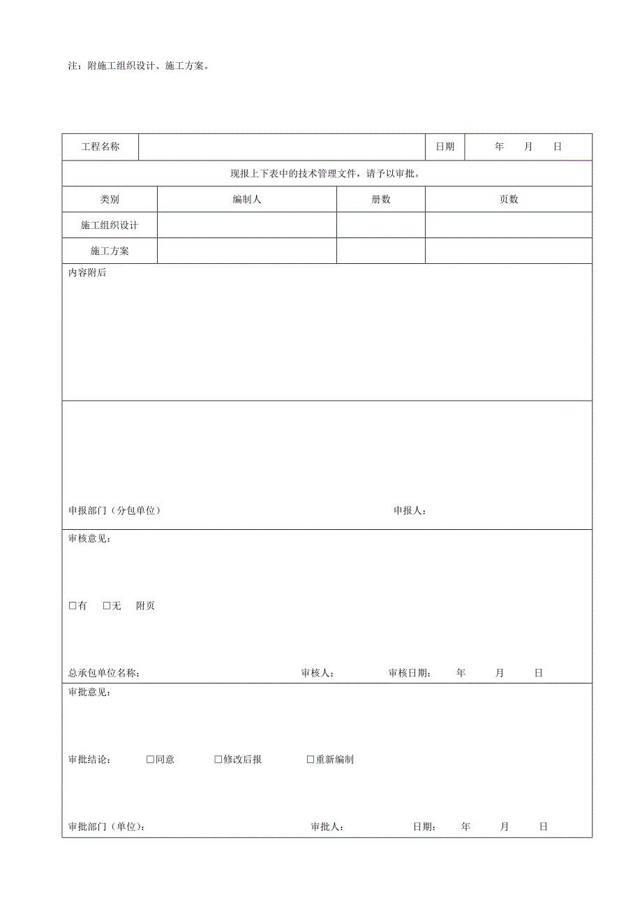 {品质管理制度表格}建筑幕墙施工质量验收讲义全套表格._第4页