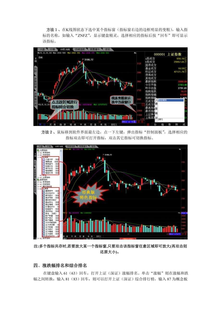 {财务管理股票证券}经传证券辅助决策系统说明书_第5页