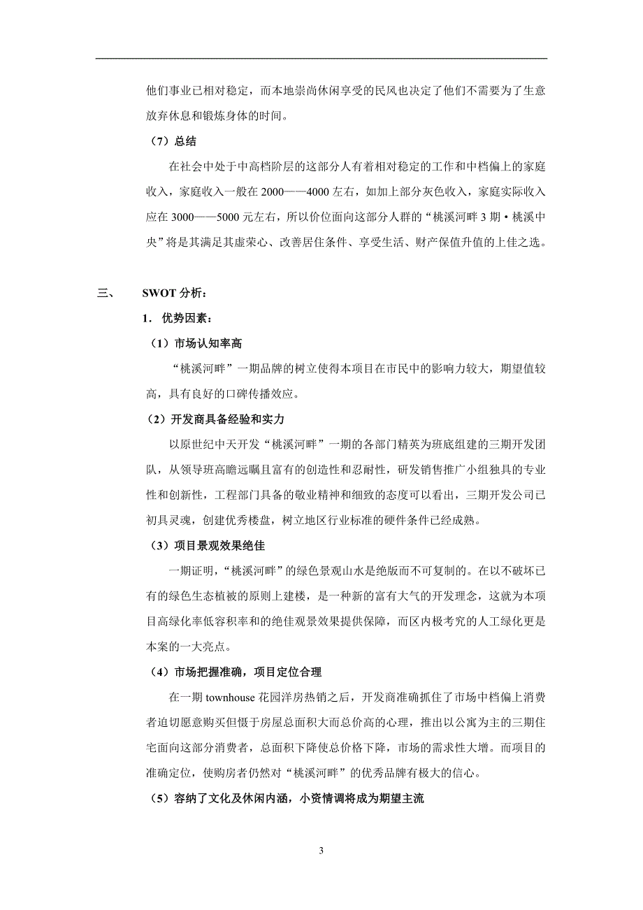 {营销方案}房地产行业某楼盘Ⅲ期营销推广方案_第3页