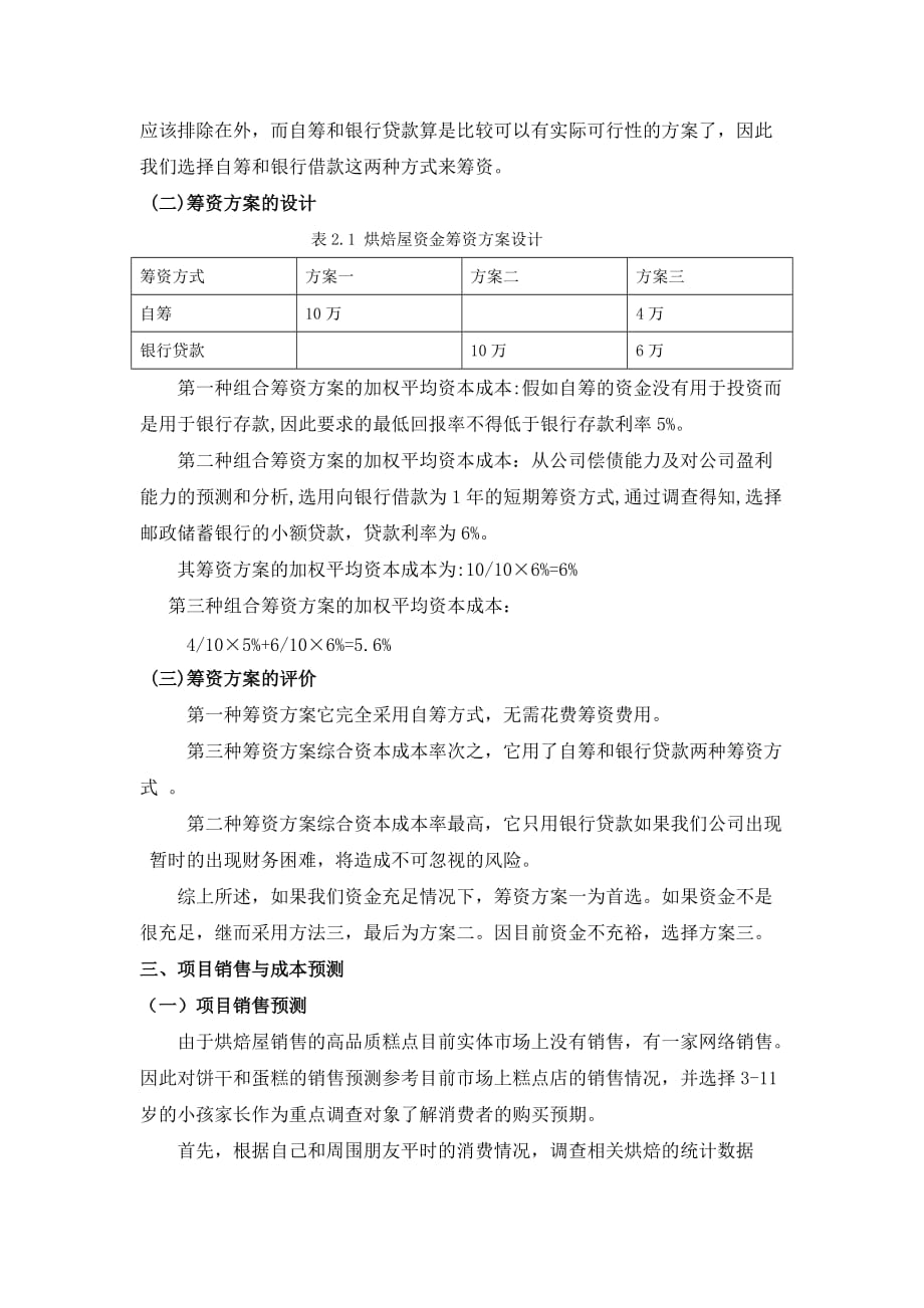 {财务管理财务分析}某烘焙屋财务分析与策划._第3页