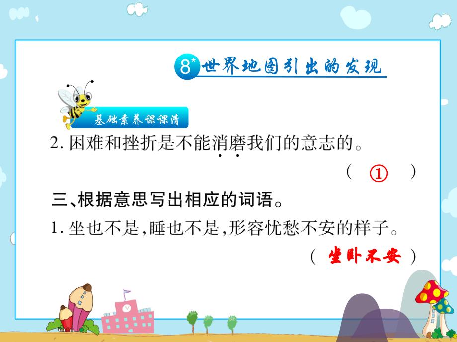 四年级上册语文习题课件8世界地图引出的发现人教新课标13_第3页