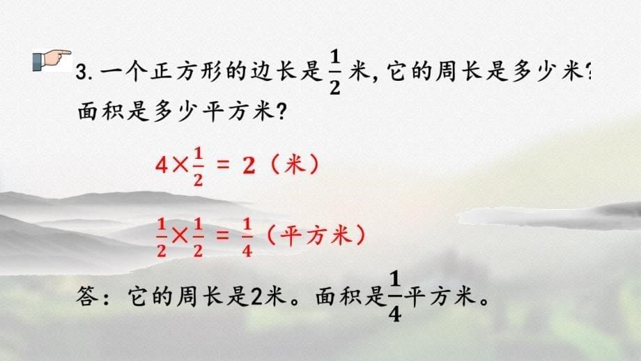 北京课改版六年级数学上册《1.5 练习二》精品课件_第5页