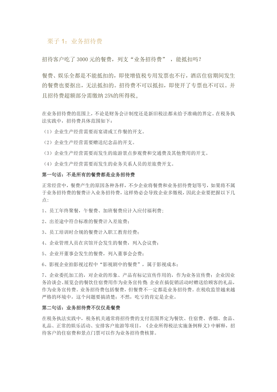 {财务管理财务报销}营改增费用报销办法._第2页