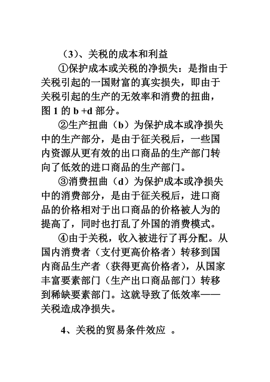 {财务管理税务规划}关税的局部和般均衡分析._第4页