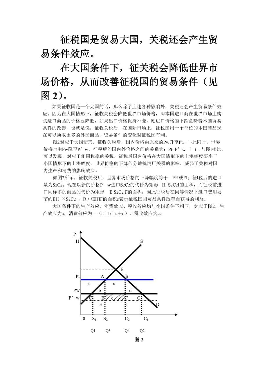 {财务管理税务规划}关税的局部和般均衡分析._第5页