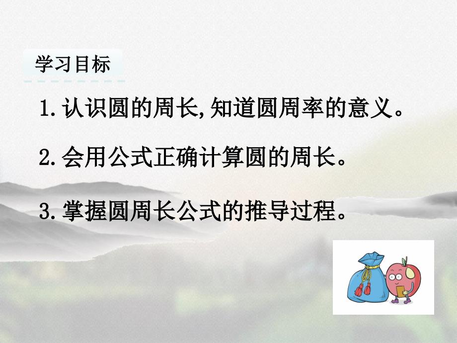 北京课改版六年级数学上册《5.2 圆的周长》优质课件_第2页