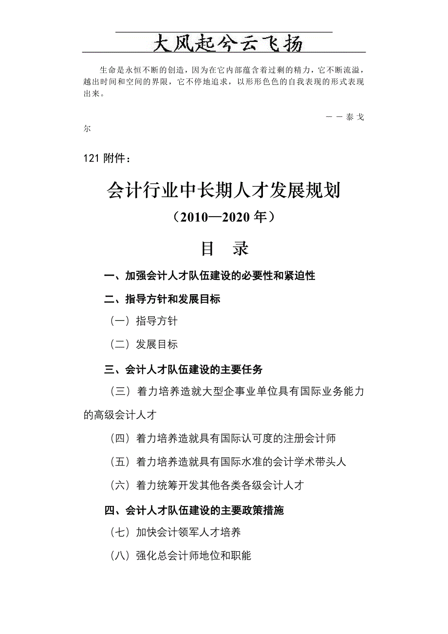 {财务管理财务分析}财务会计与人员管理知识分析发展规划._第1页