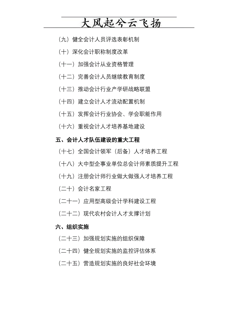 {财务管理财务分析}财务会计与人员管理知识分析发展规划._第2页