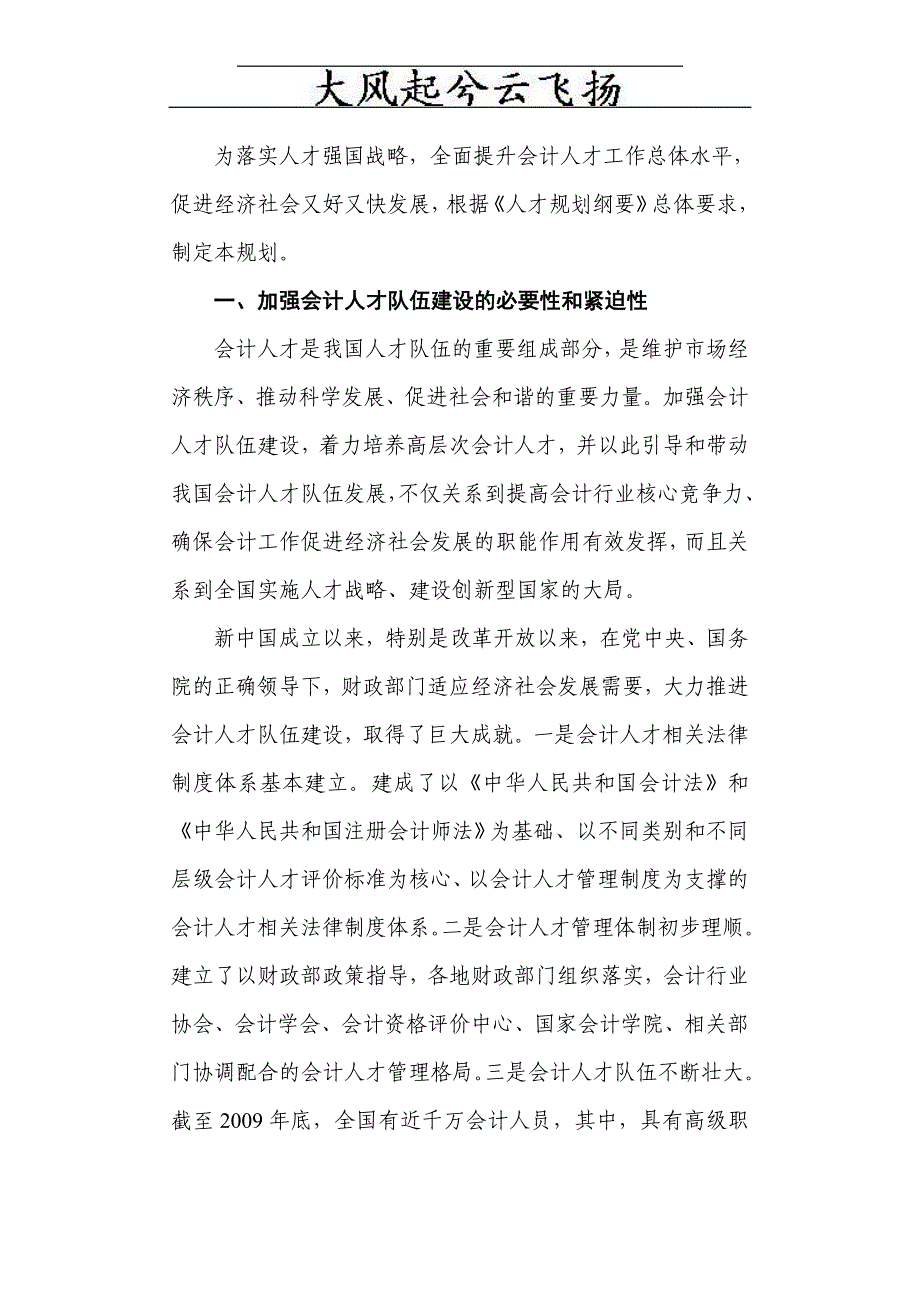 {财务管理财务分析}财务会计与人员管理知识分析发展规划._第3页